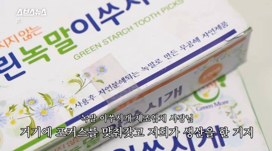 뉴스] 최근 유행이라는 녹말 이쑤시개 튀김을 걱정하는 업체….jpg