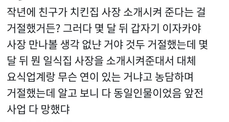 소개팅 거절 후기