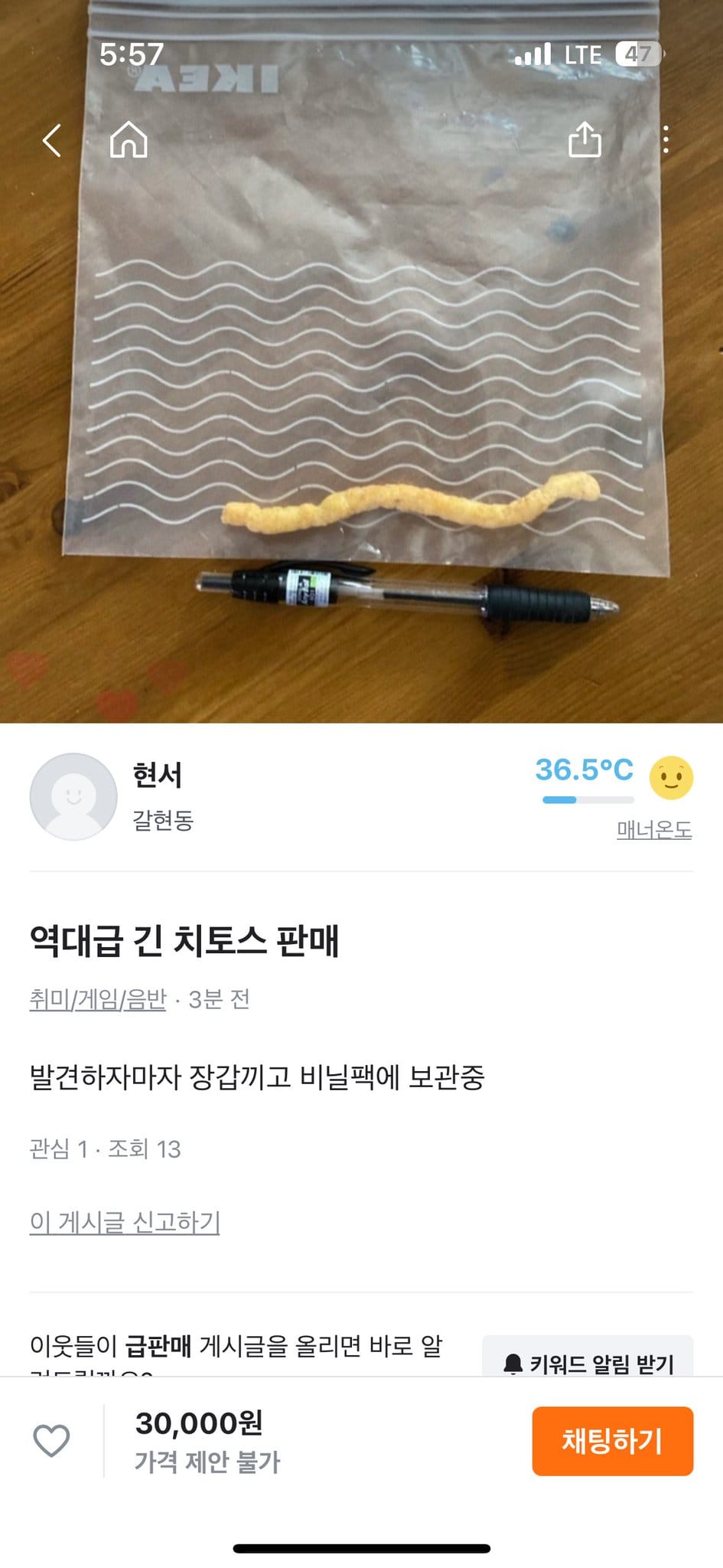 당근마켓 역대급 긴 치토스 판매