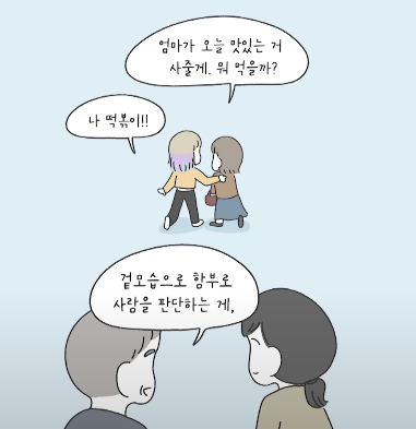 겉모습으로 사람 함부로 판단하면 안되는 이유.jpg