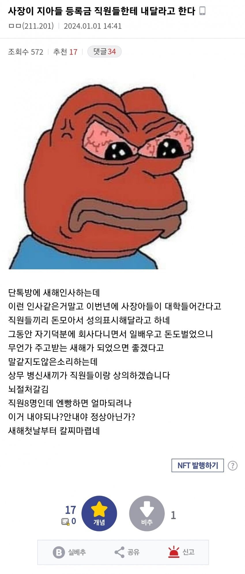 🐴) 사장이 지아들 등록금 내줘