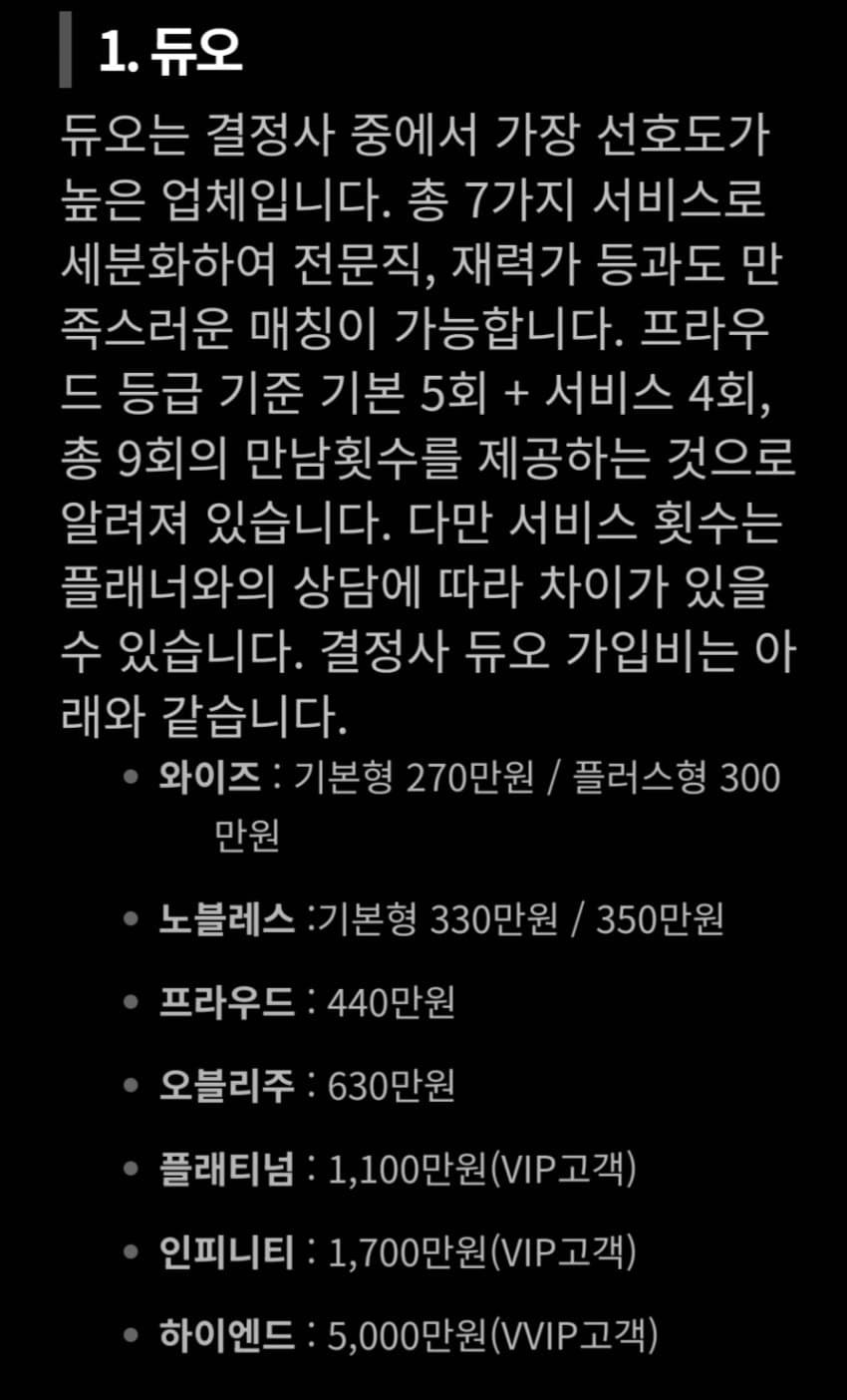 갈 데까지 가버린 결정사 비용