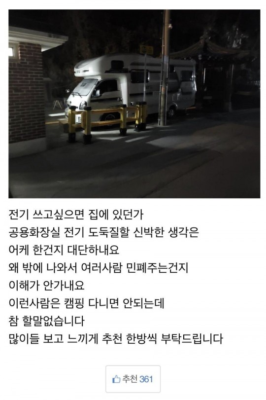 공용화장실 전기도둑