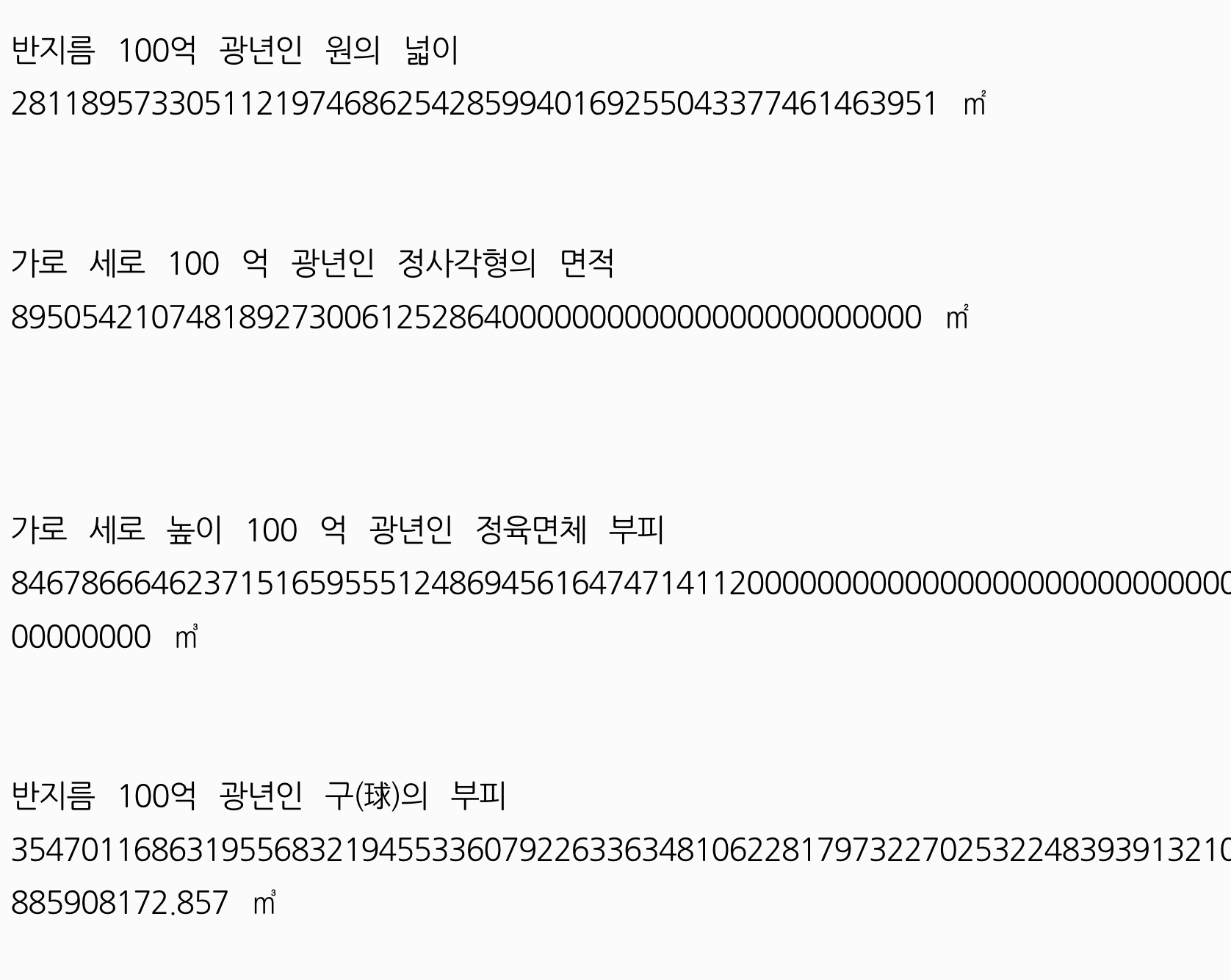 100 억 광년에 대해 알아보자