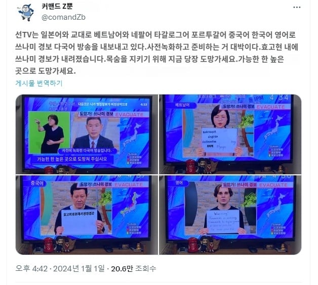 외국인들을 위해 다국어로 쓰나미 경보를 알리는 일본 방송