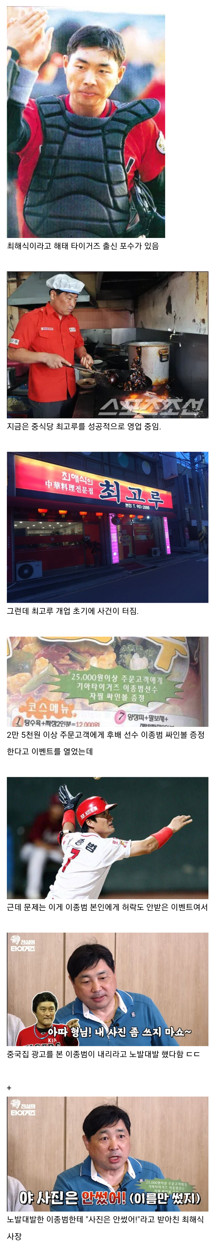 경품으로 이종범 싸인볼을 건 중국집 사장님