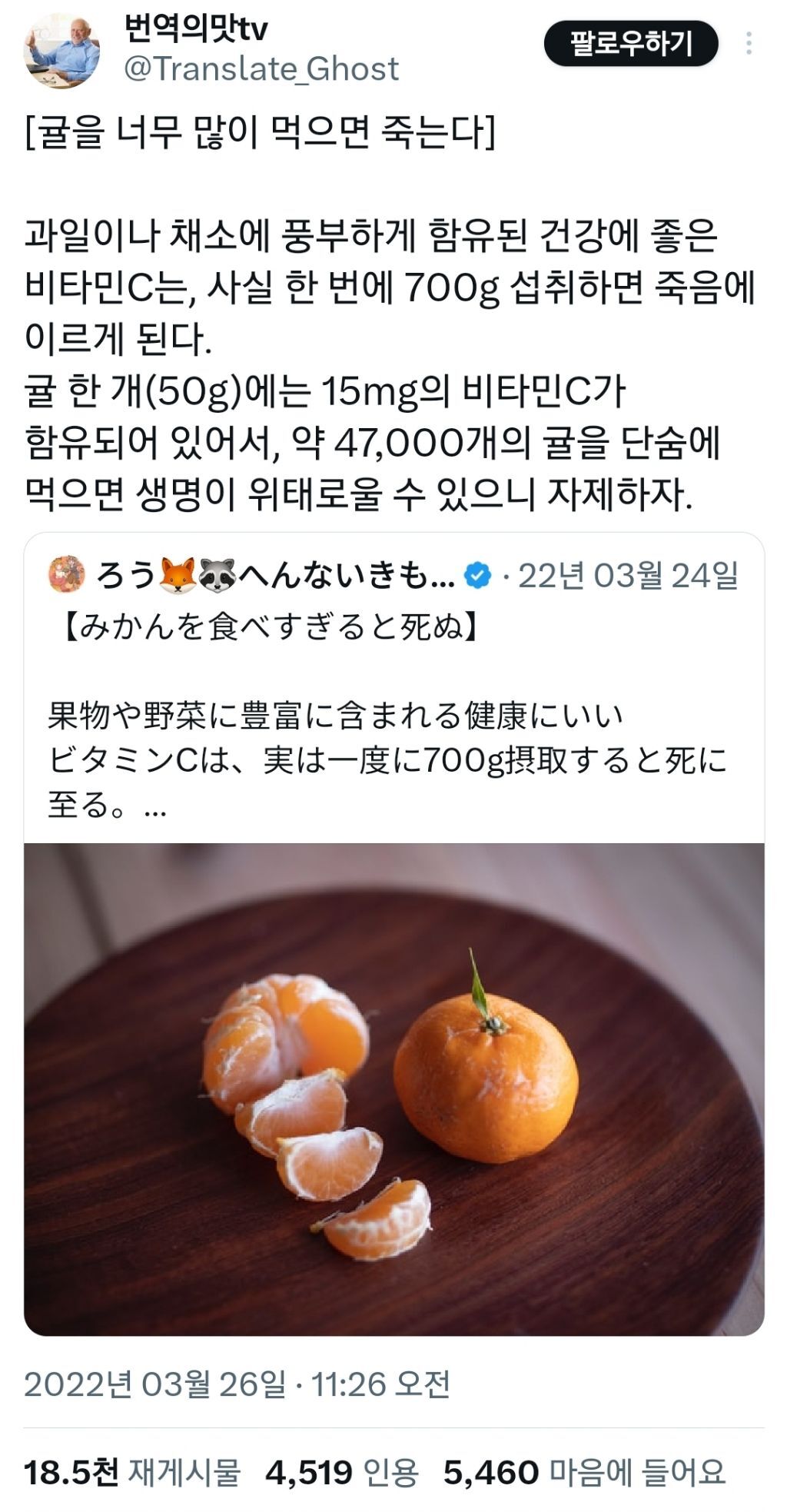 [충격] 귤을 너무 많이 먹으면 죽을 수도 있다