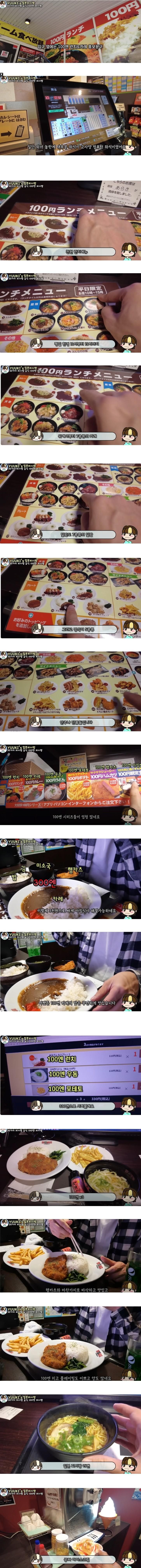 음식메뉴를 단 돈 900원에 파는 일본 PC방