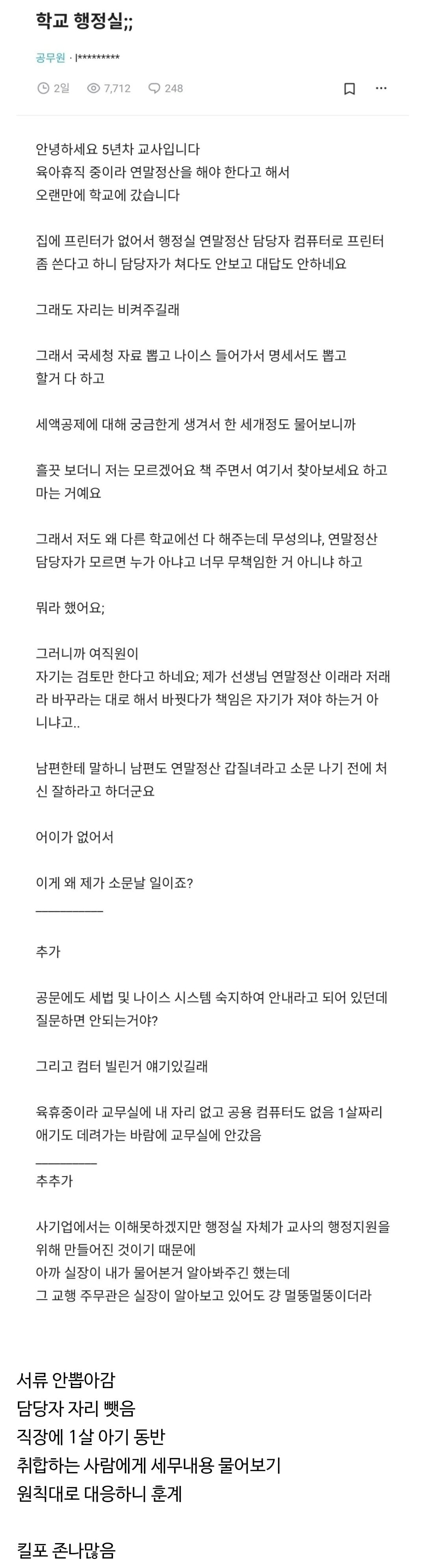 연말정산 담당자 빡치는 짤.jpg