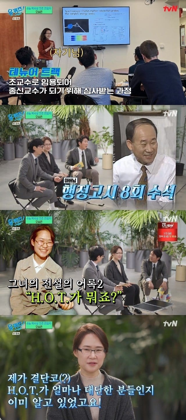 수능만점자, HOT 모른다고 한적 없다.jpg