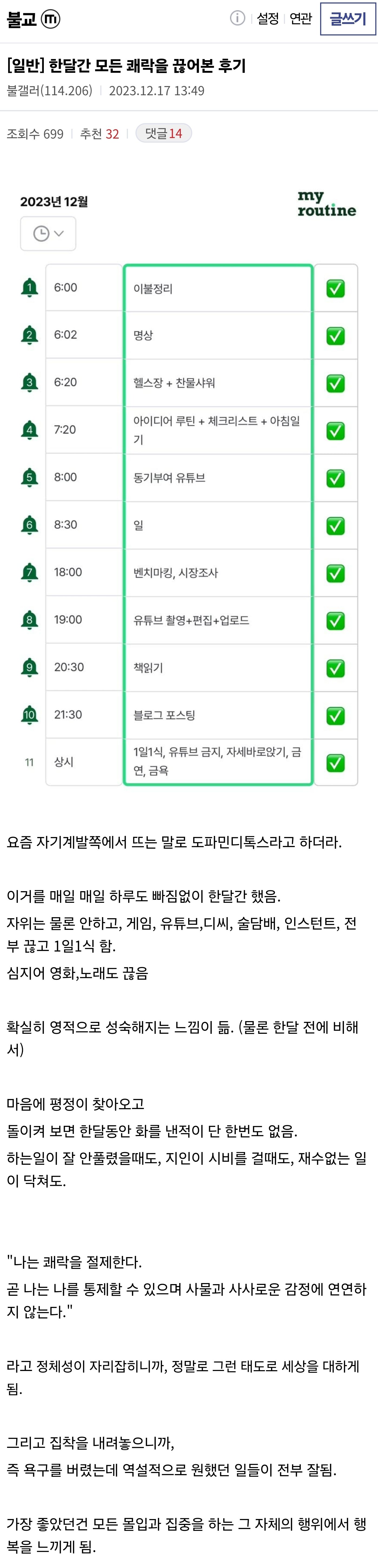 한달간 모든 쾌락을 끊어본 후기