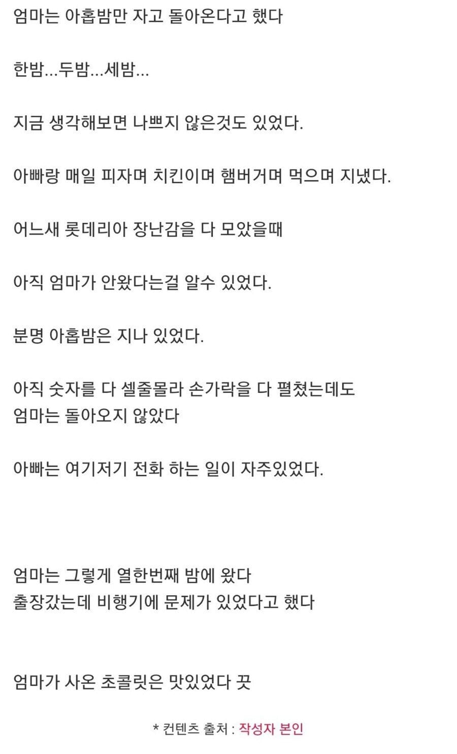 엄마는 아홉밤만 자고 돌아 온다고 했다.jpg