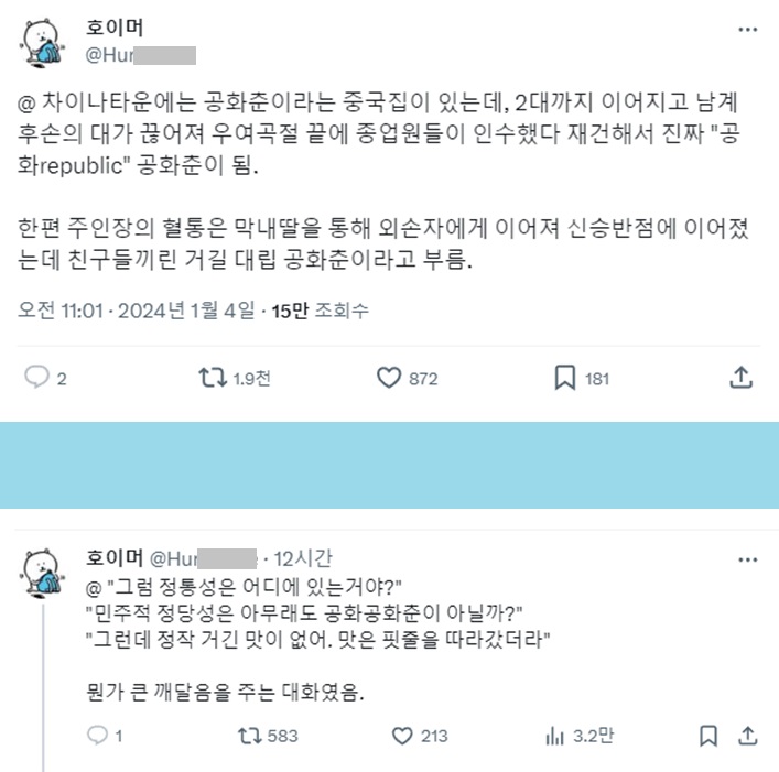 짜장면 원조 가게, 공화춘의 계승자들.jpg