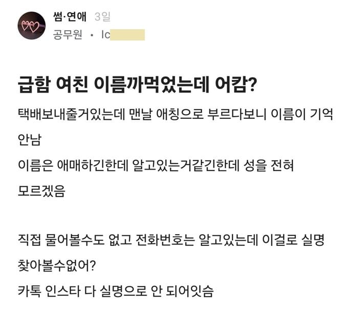 블라] 급함 여친이름 까먹었는데 어캄?.jpg