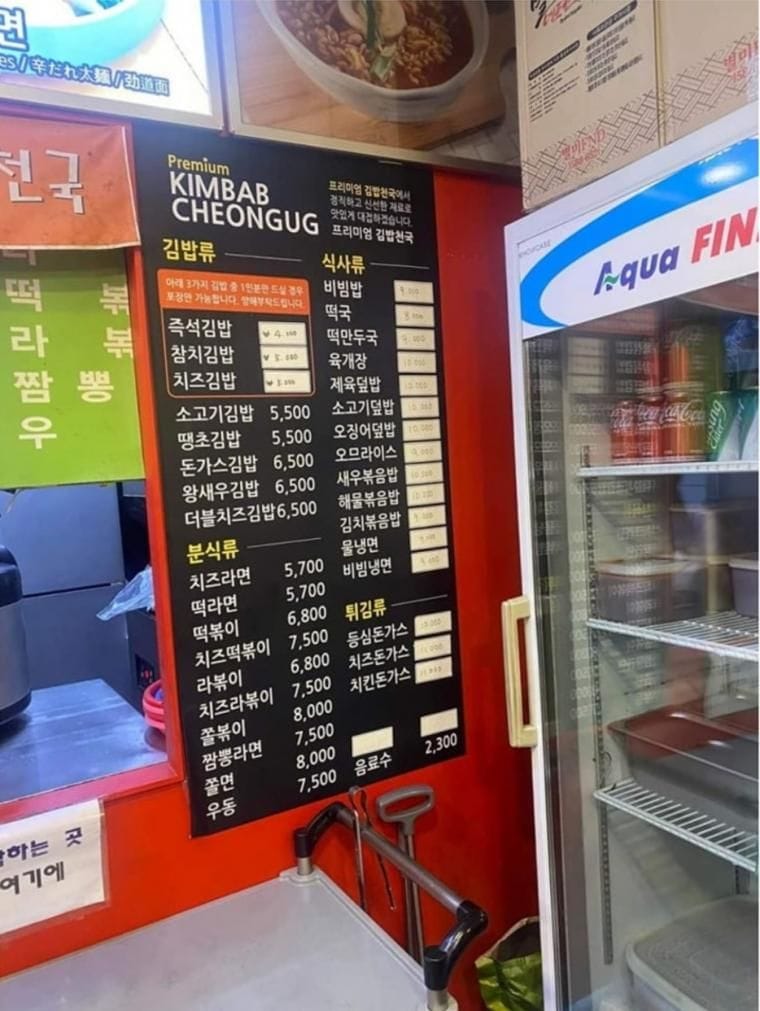 어느 김밥천국 매장 메뉴.jpg