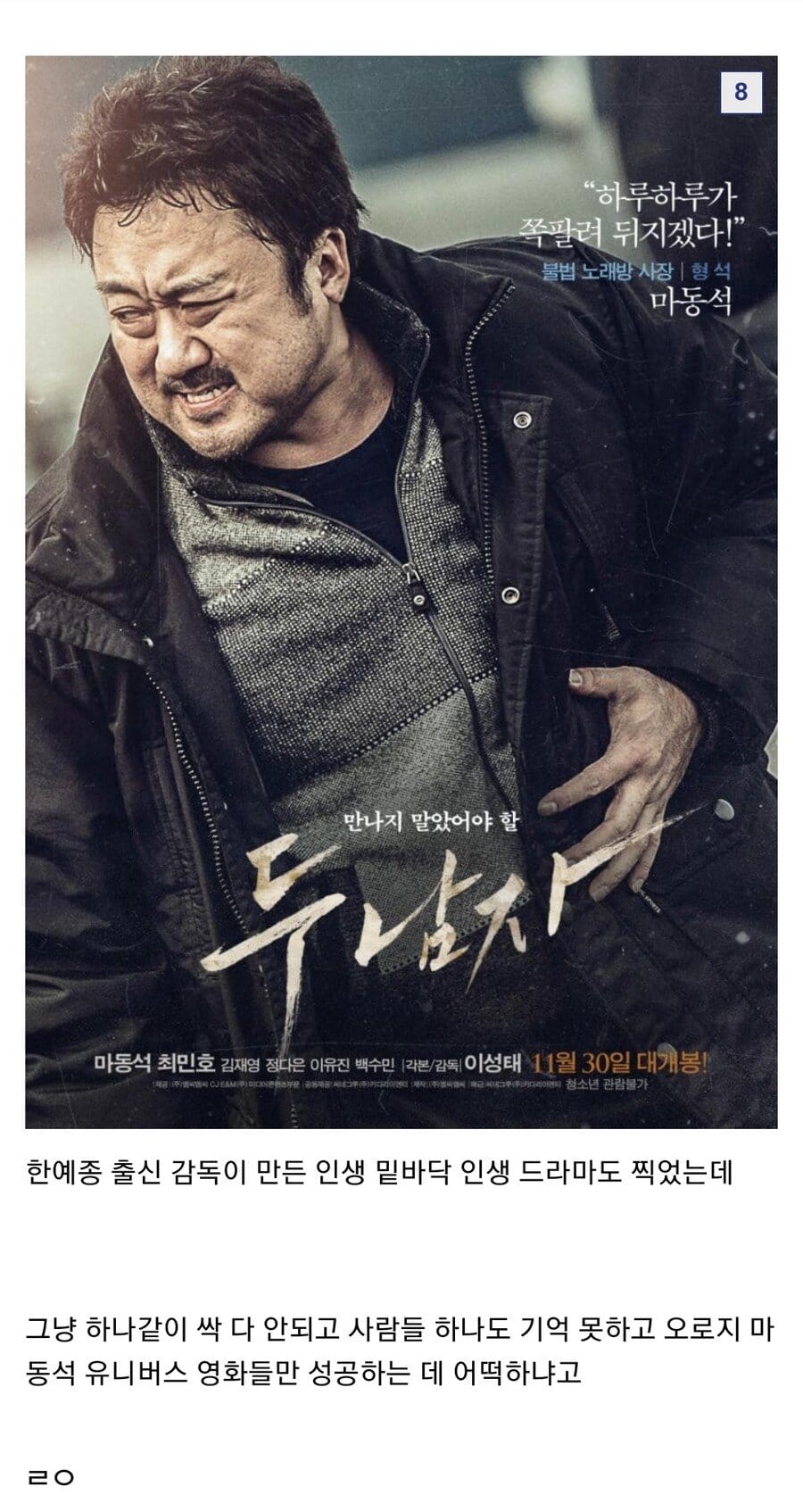 마동석류 말고도 시도 많이 한 마동석