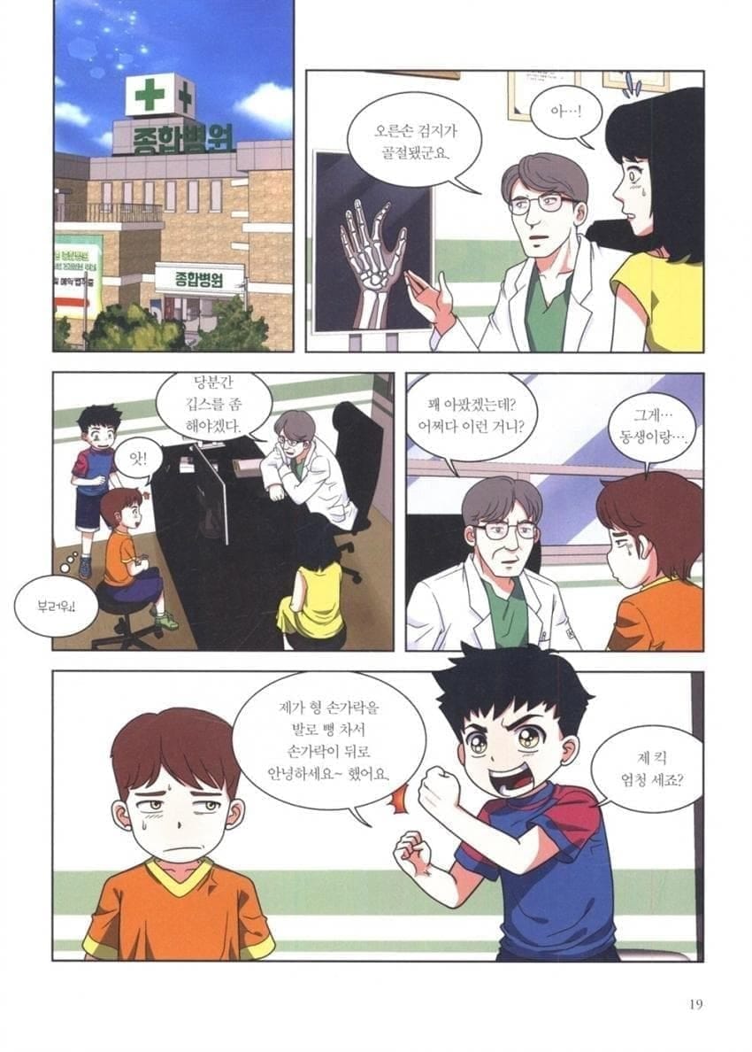 요즘 어린이 만화 근황.jpg