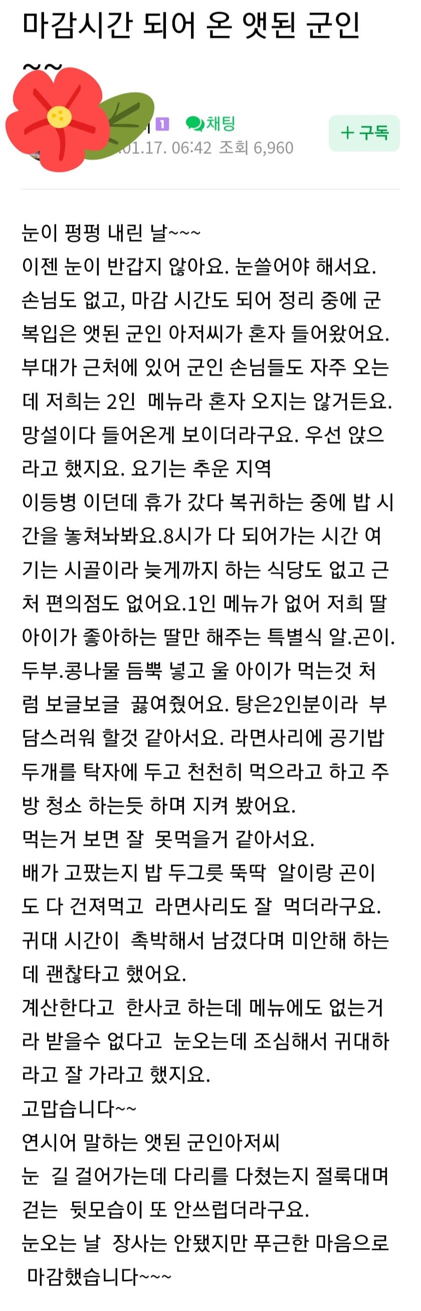 마감시간 되어 온 앳된 군인