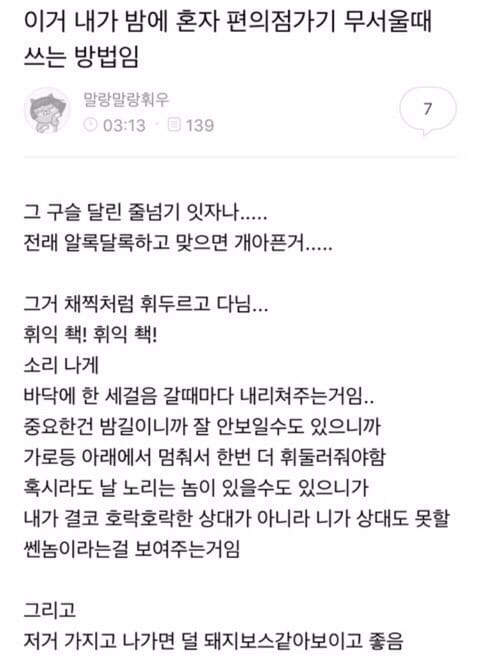 이거 밤에 혼자 편의점가기 무서울때 쓰는 방법임