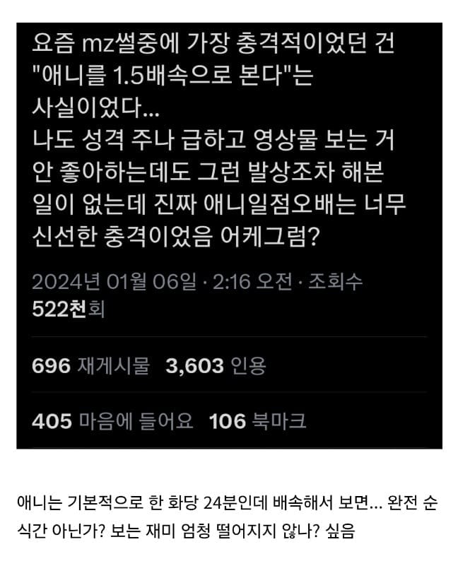 오타쿠들이 충격받았다는 요즘 mz의 애니 관람법.jpg