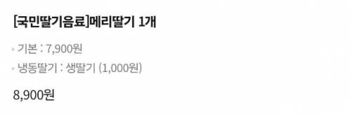 되게 비싸진 요거프레소 메리딸기 가격