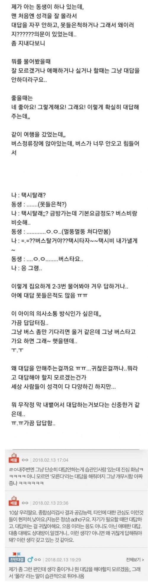 대화할 때 상대방이 정말 답답해 하는 유형