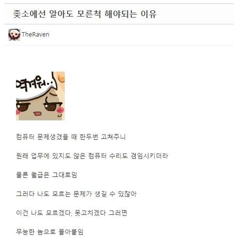 ㅈ소에선 자기가 잘하는건 감춰야 하는 이유.jpg