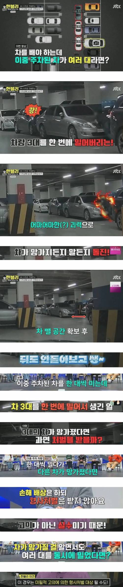 주차장에 등장한 천하장사