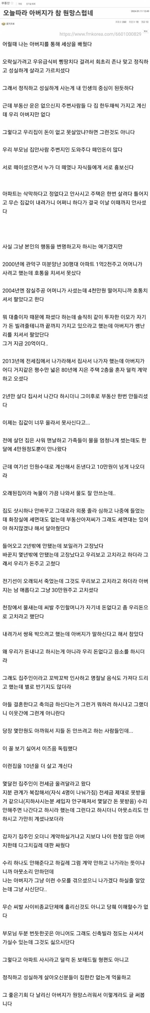 아버지가 원망스럽다는 펨코인......JPG