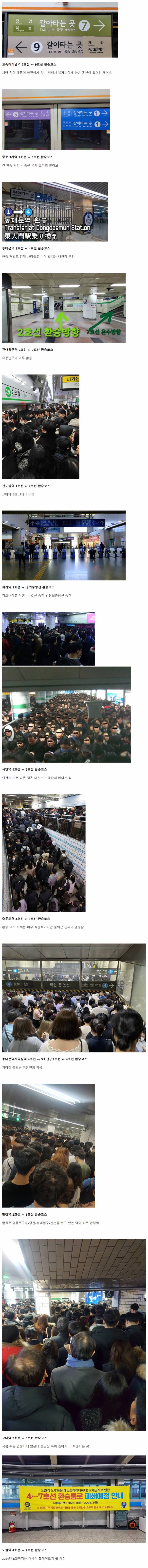 환승시 스트레스를 유발한다는 지하철역들....jpg