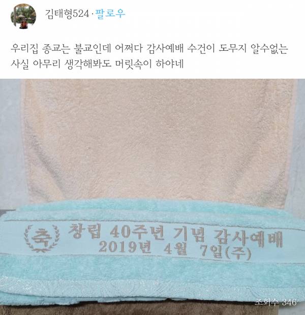 오늘의집에서 한 수상한 수건 대회