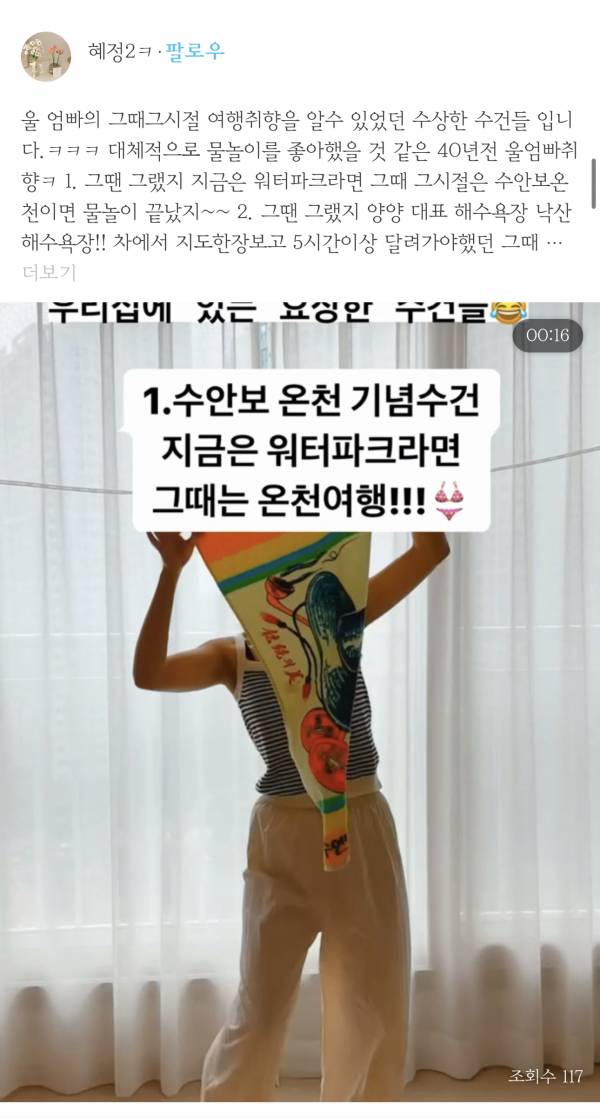 오늘의집에서 한 수상한 수건 대회