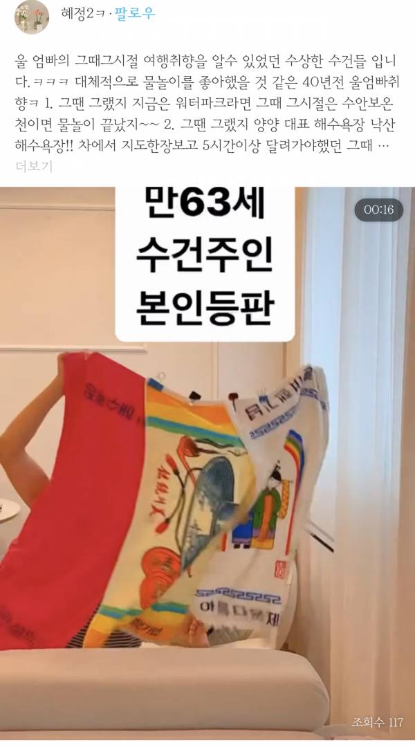 오늘의집에서 한 수상한 수건 대회