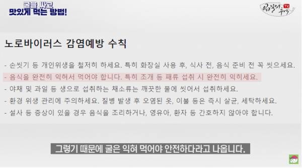 노로바이러스의 감염을 최소화 해서 굴을 먹는 방법