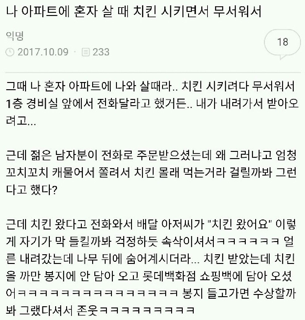 치킨집에서 꼬치꼬치 캐물었던 이유