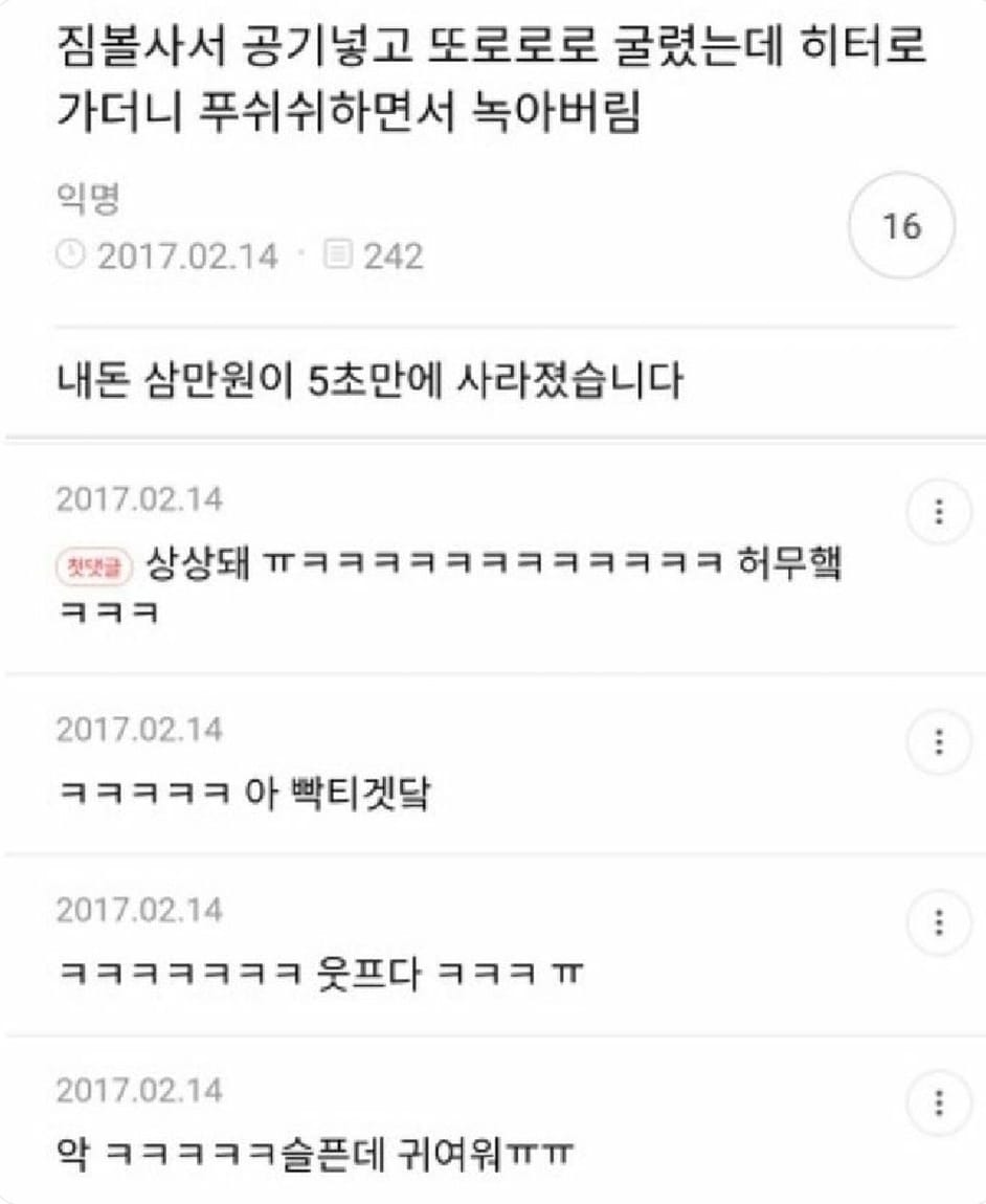 내 돈 3만원이 눈 녹듯 사라졌다