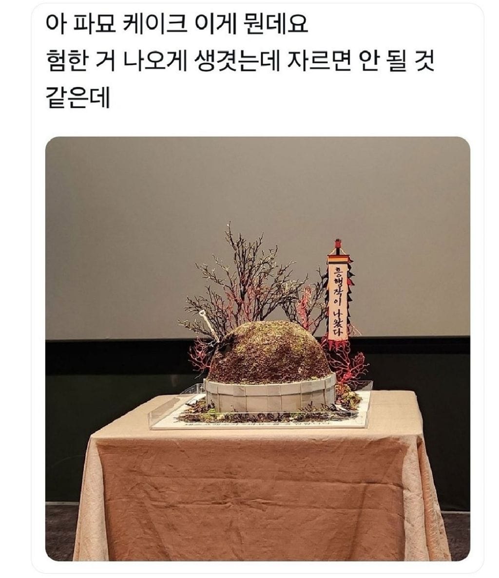 케이크 자르면 일날 것 같다
