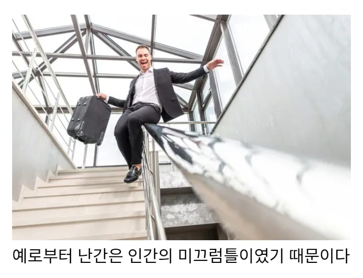 계단 난간을 직각으로 만들 수 없는 이유