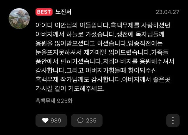 대장암 말기 환자분께서 작성하신 웹소설 댓글