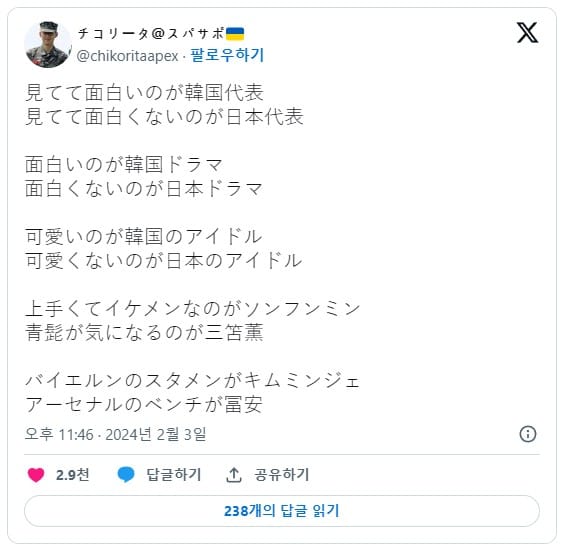 아시안컵 탈락 후 일본 자학 트윗.jpg
