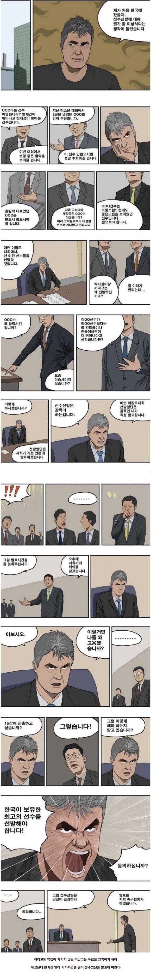 히딩크 감독이 한국 와서 제일 빡쳐했다는 것.jpg