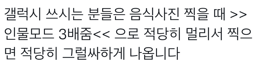 갤럭시로 음식 사진 그럴싸하게 찍는 방법