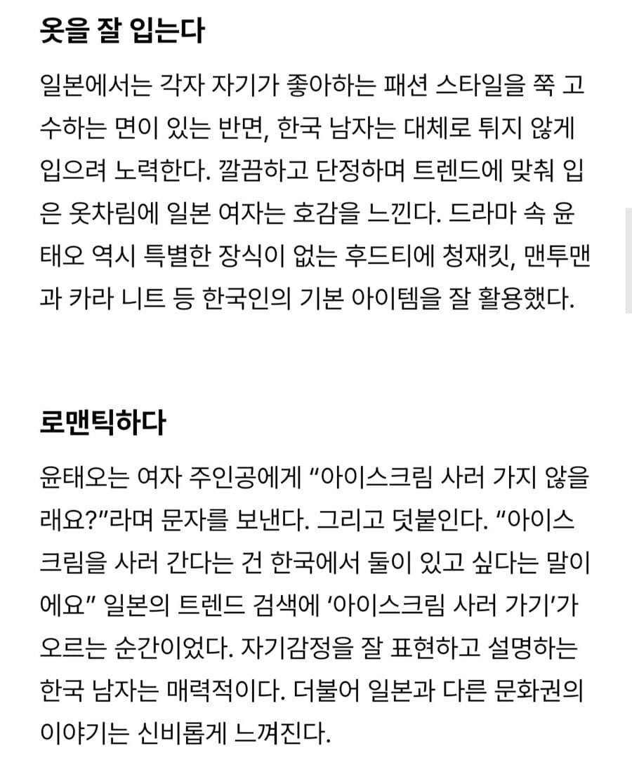 요즘 일본에서 한국남자들이 인기 많은 이유.jpg