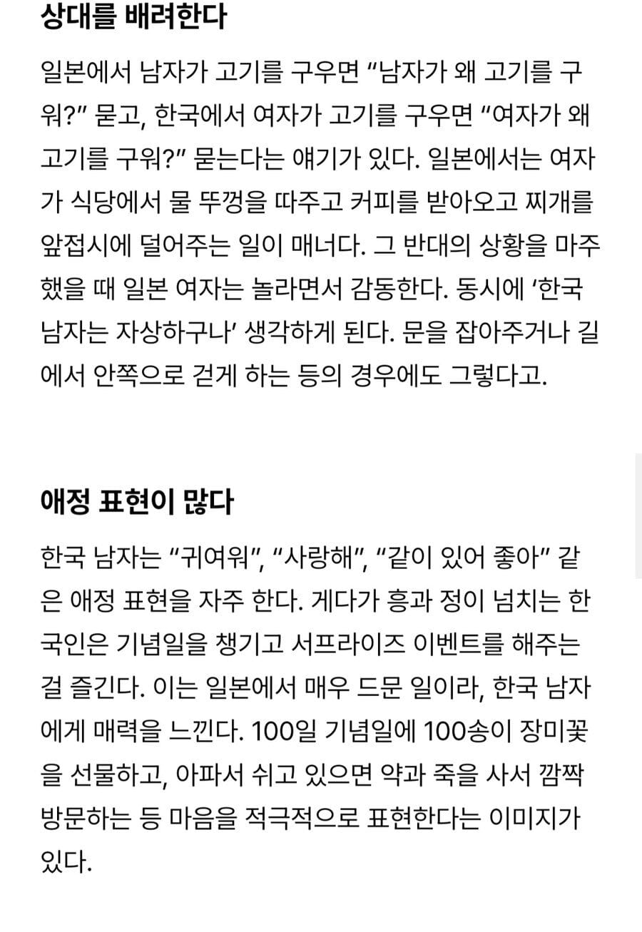 요즘 일본에서 한국남자들이 인기 많은 이유.jpg