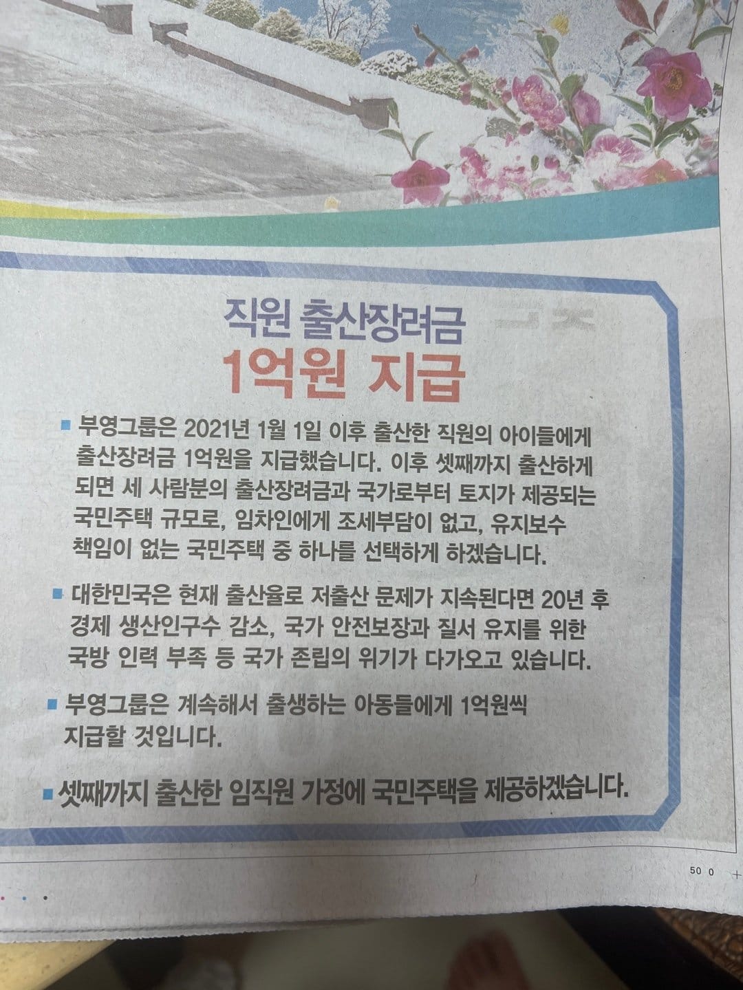 출산장려금 1억 주는 회사.JPG