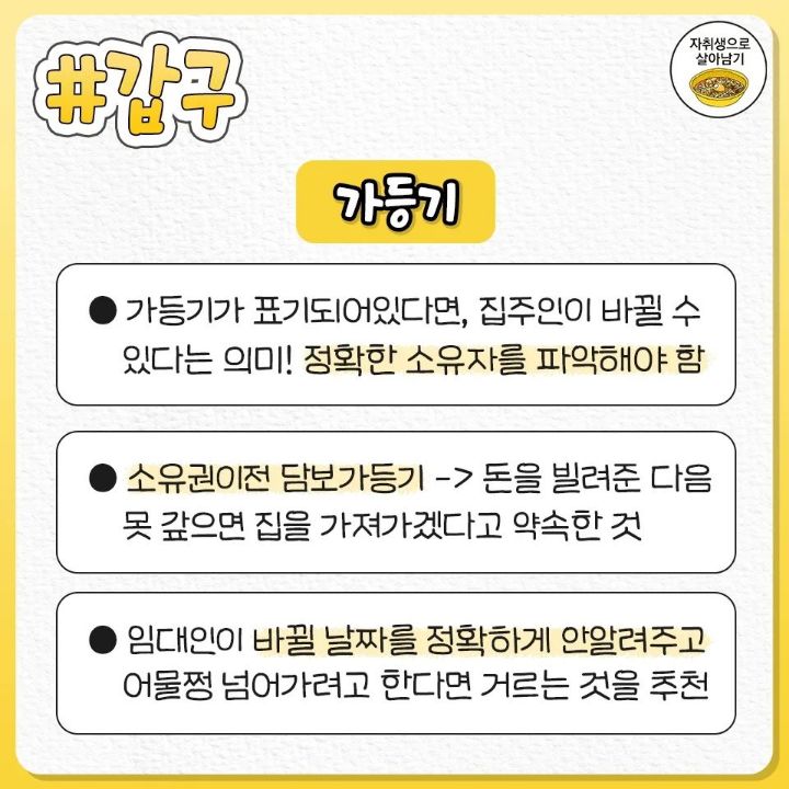 등기부등본에서 보이면 위험한 단어들.jpg