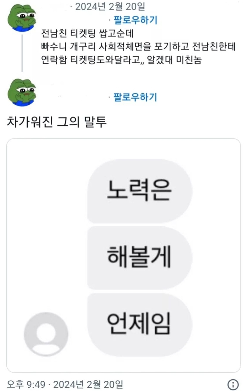 전남친 티켓팅 쌉고수라서..