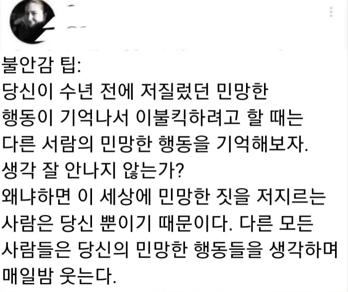 쪽팔려서 이불킥 할 때 팁.tip