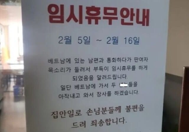 베트남에 남편 조지러 간 돈까스집 사장님 근황