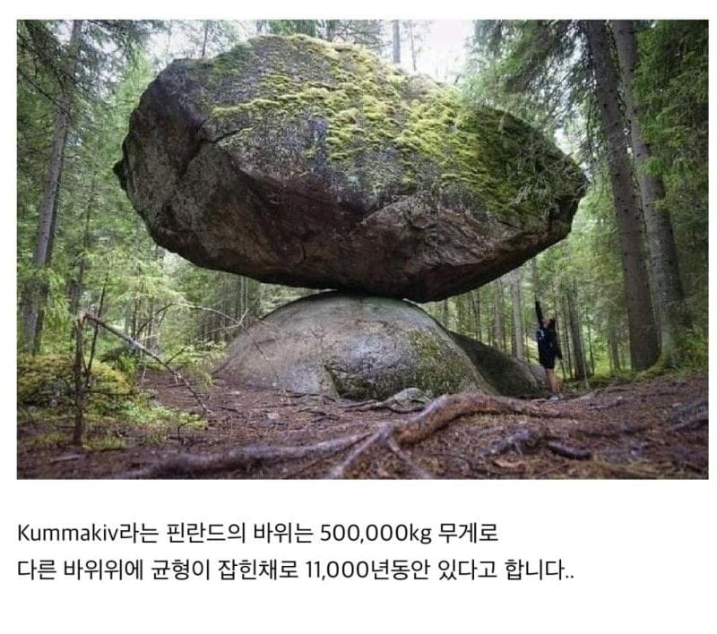개쩌는 필란드산 흔들바위
